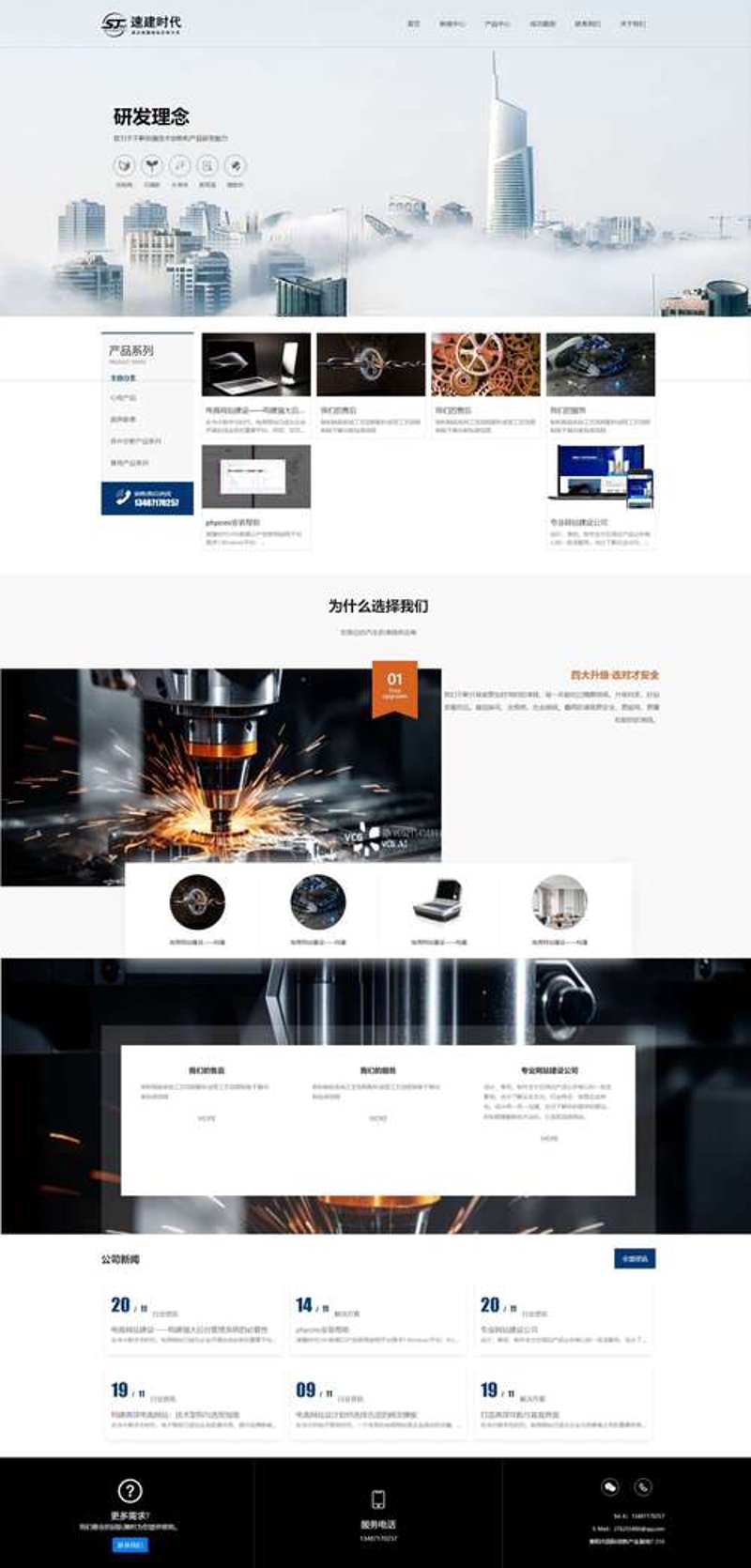 企业网站建设助力数字化转型